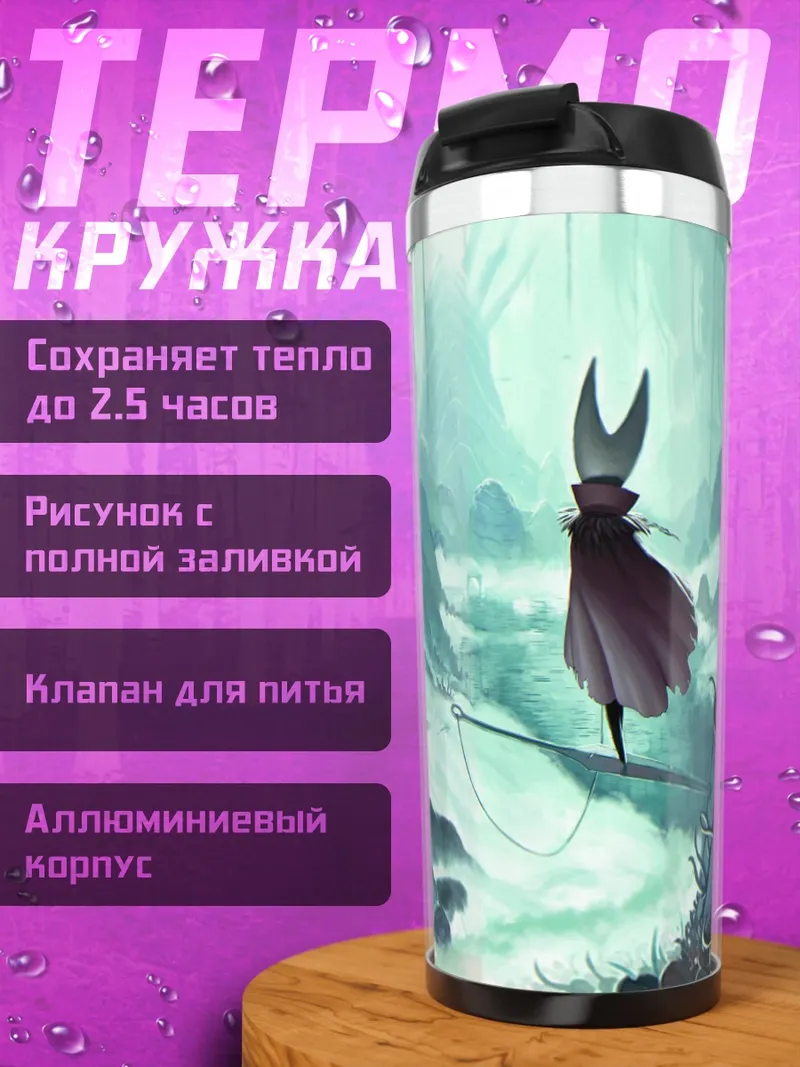 Термокружка Хорнет в тумане