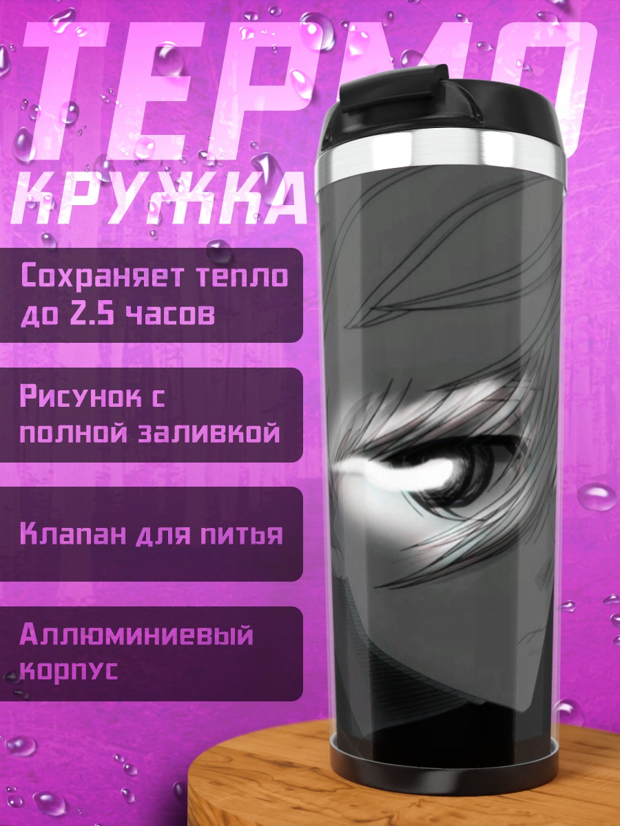 Термокружка Аниме парень в тени