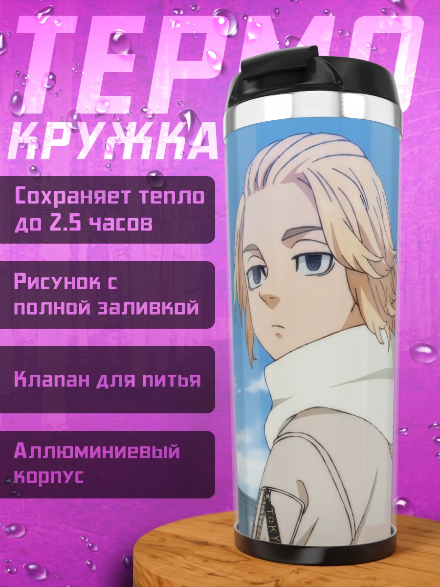 Термокружка Майки из Токийских мстителей