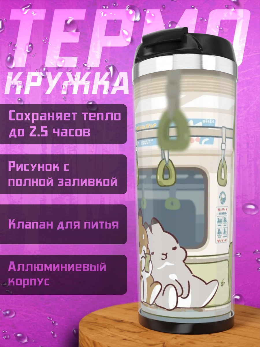 Термокружка Парочка в поезде