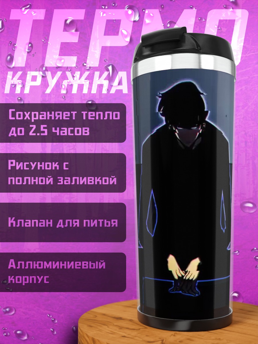 Термокружка Силуэт мужчины в костюме