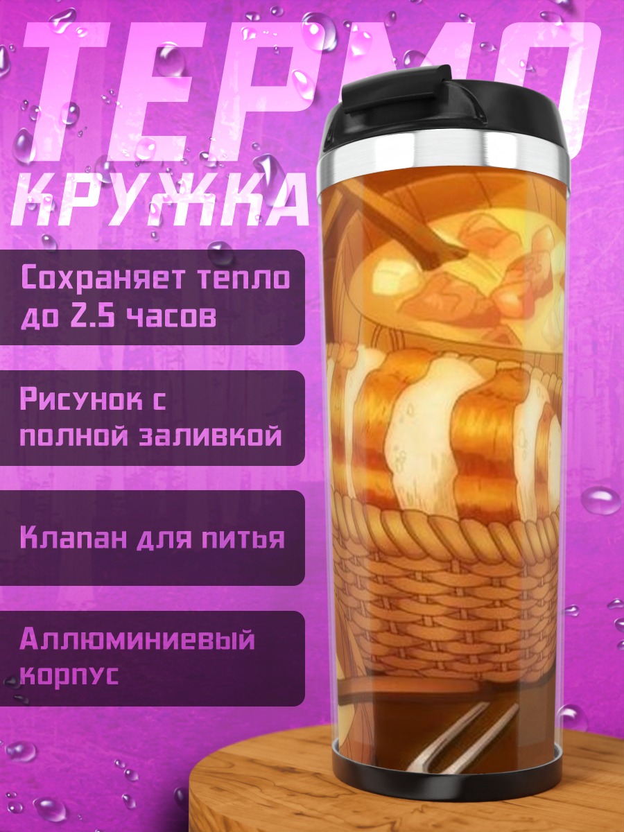 Термокружка Аппетитная еда