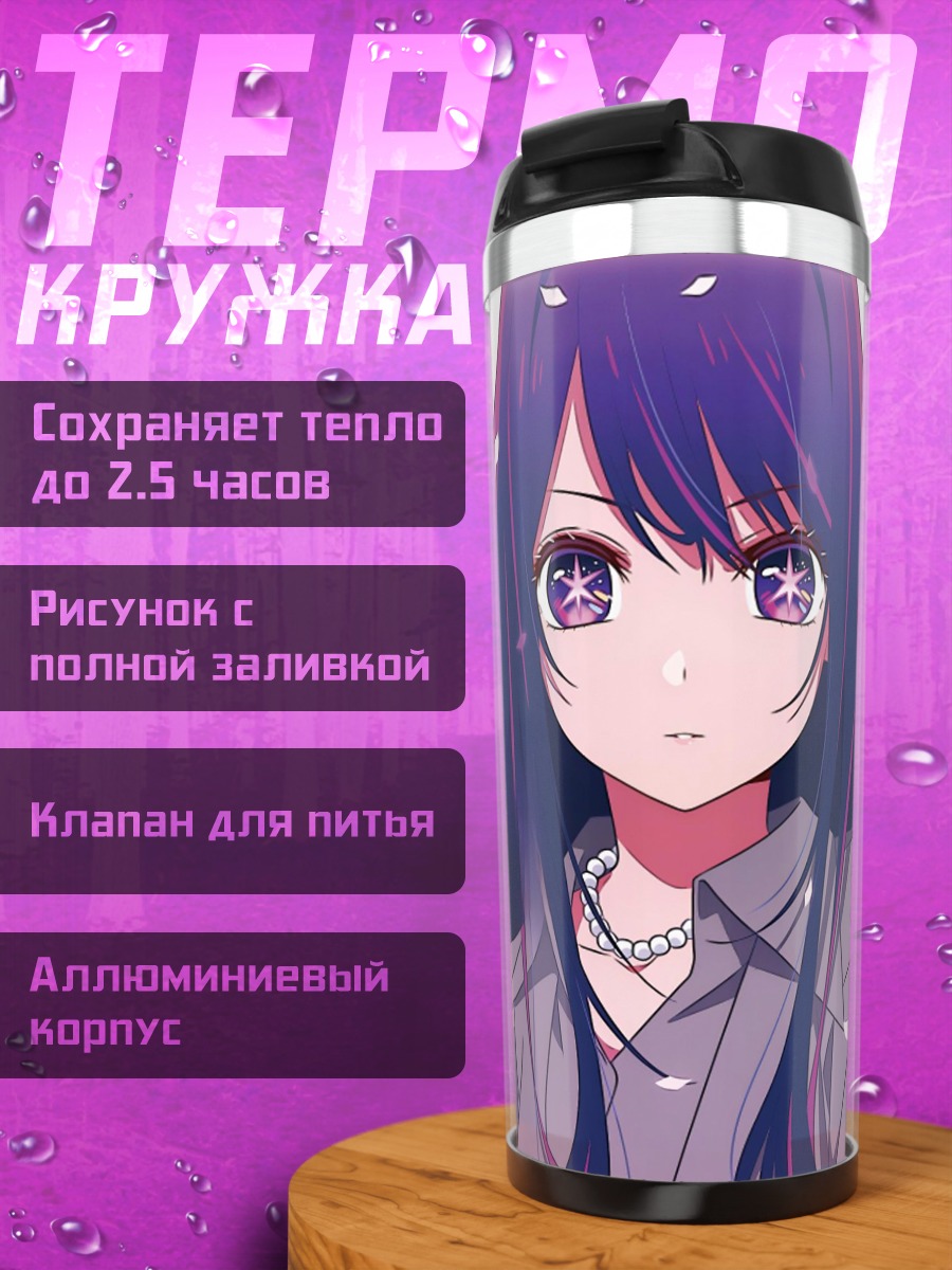 Термокружка Девушка с фиолетовыми глазами
