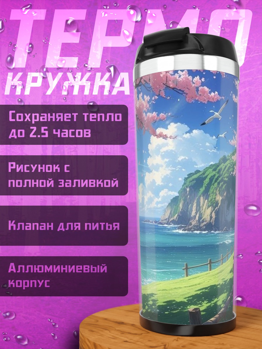 Термокружка Весенний пейзаж с сакурой