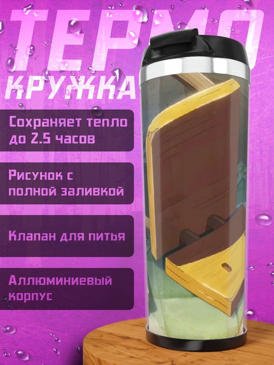 Термокружка Книги и предметы