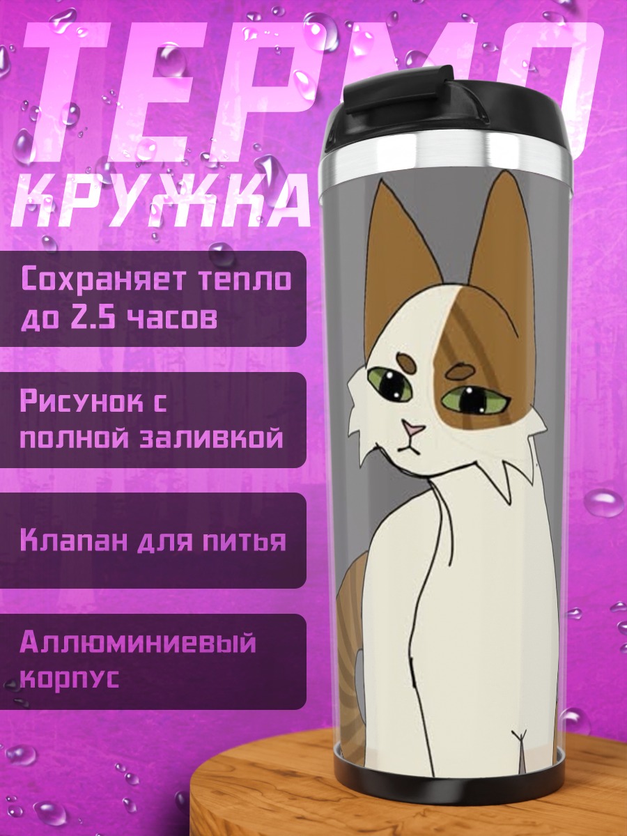 Термокружка Кот