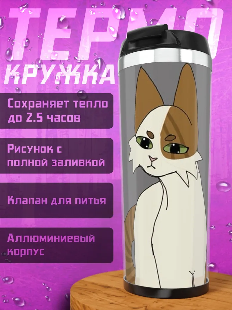 Термокружка Кот