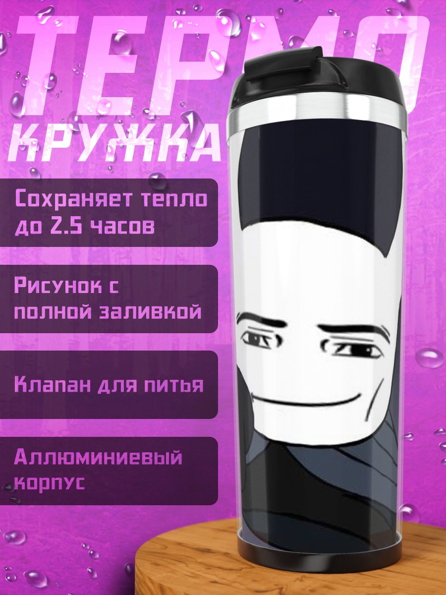 Термокружка Мемные персонажи