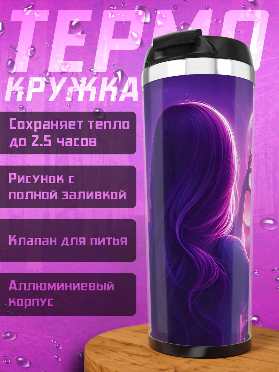 Термокружка Девушка с сердцем на фоне луны