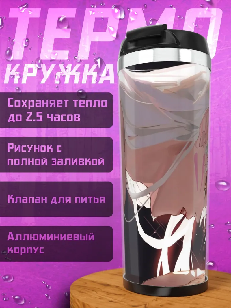 Термокружка Полудемон