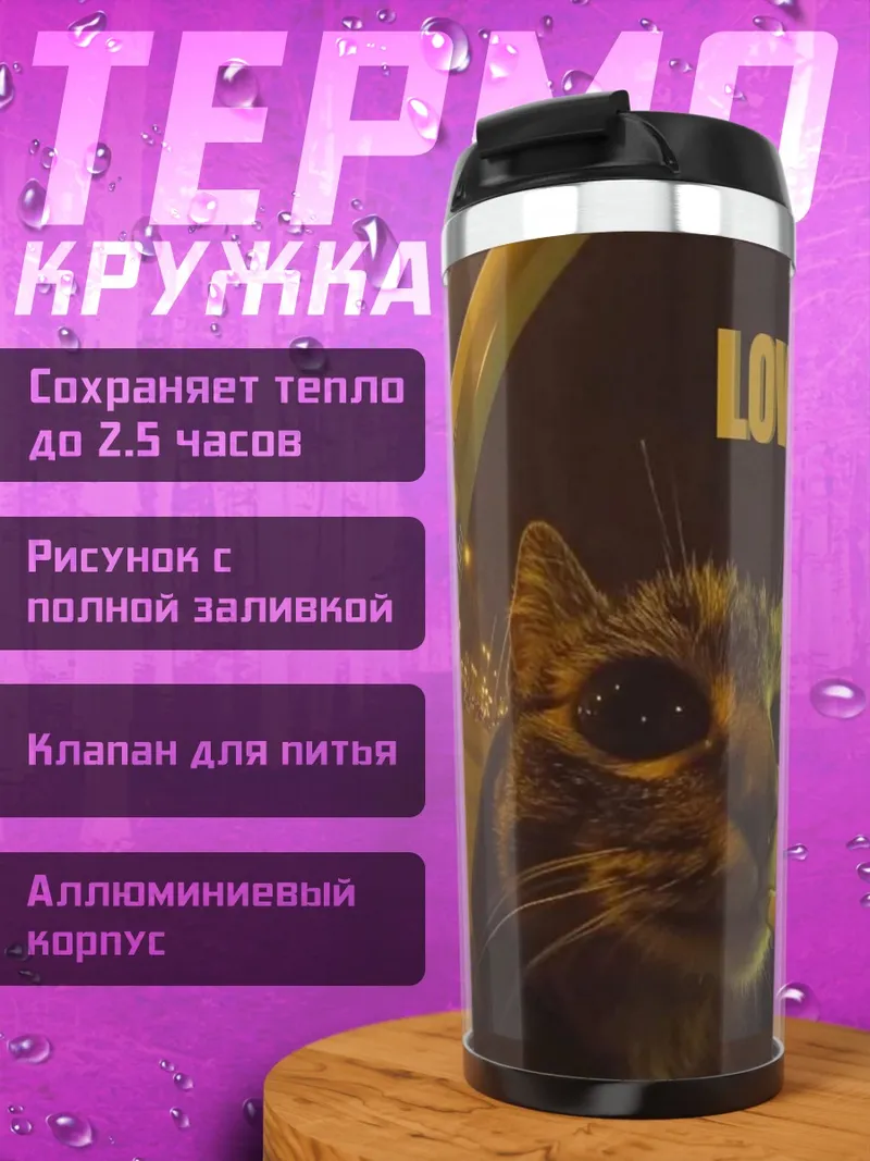 Термокружка Кот курит ночью
