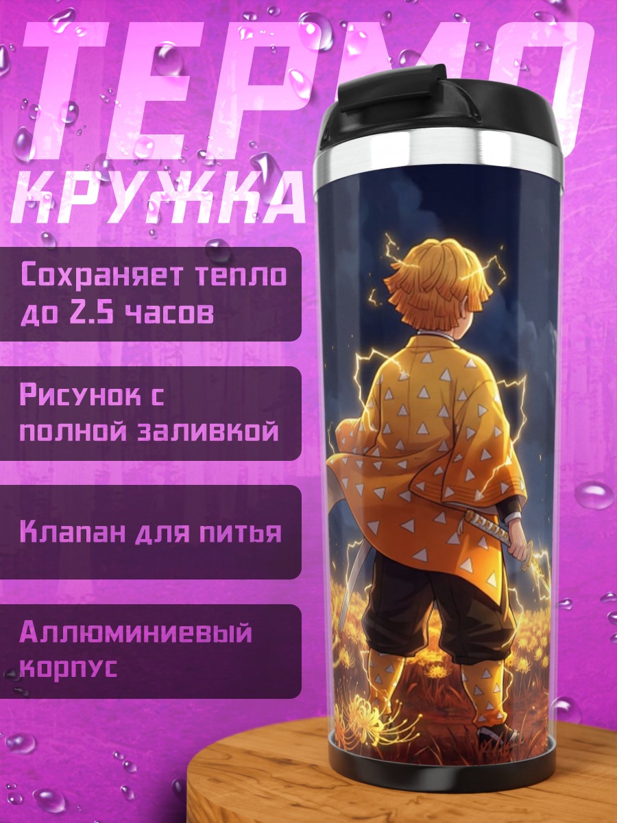 Термокружка Арт Зенницу
