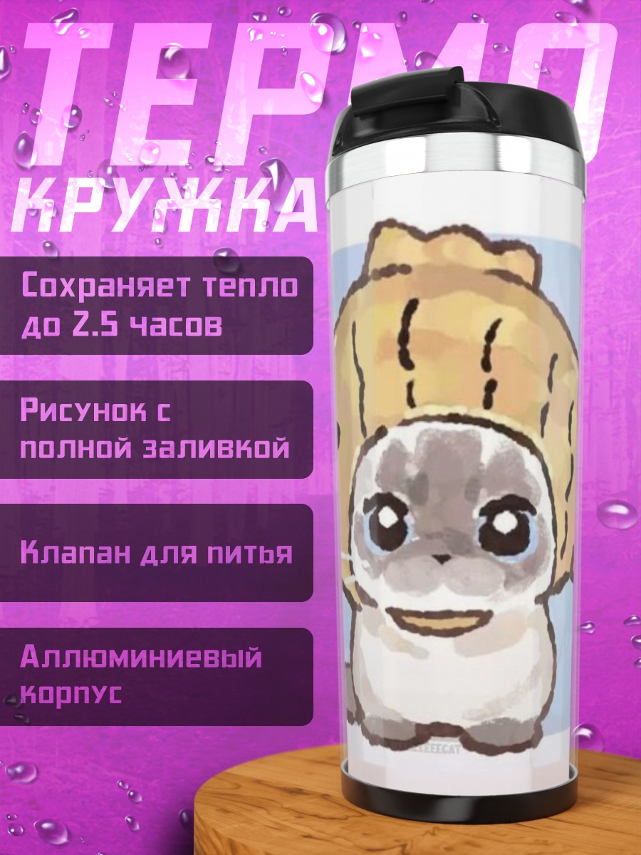 Термокружка Кот в шапке-тайяки