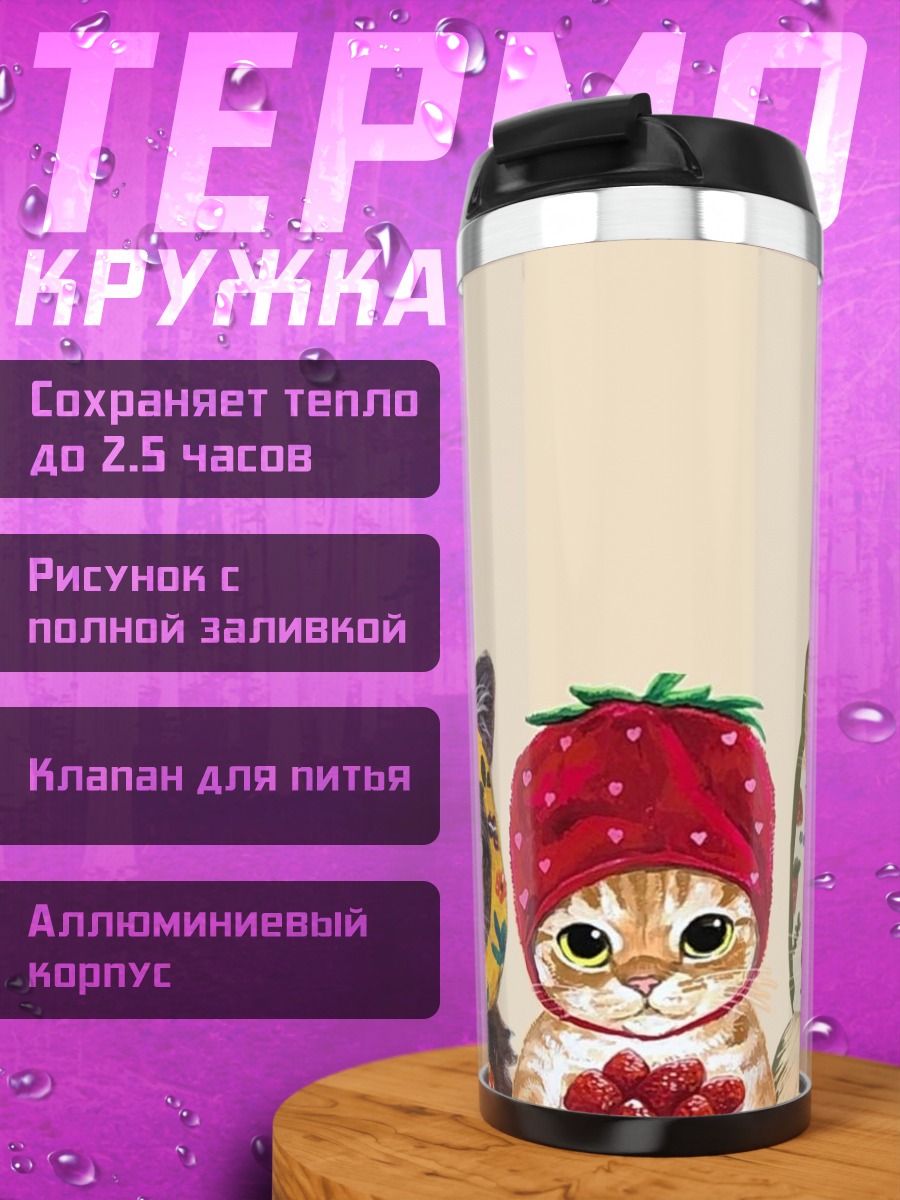 Термокружка Коты в шапках