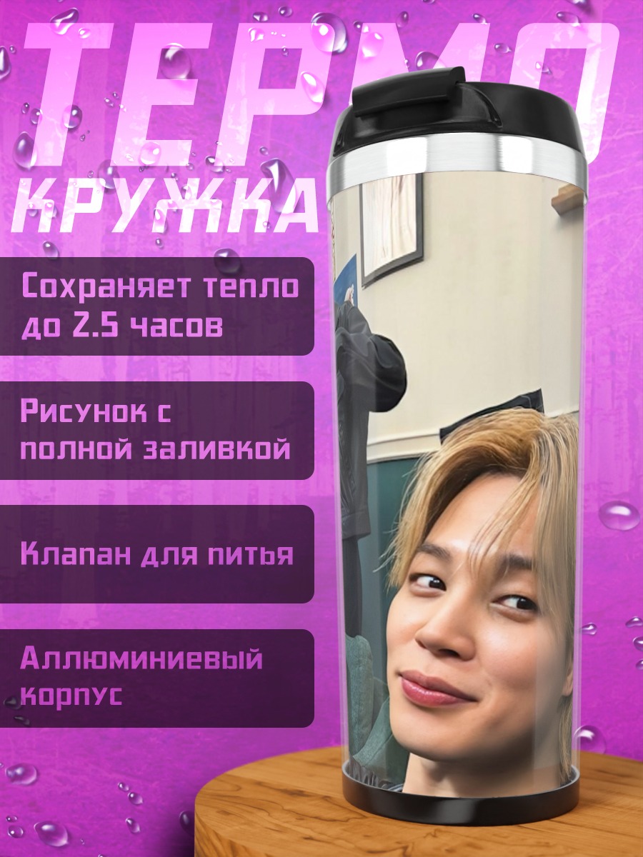 Термокружка BTS на остановке
