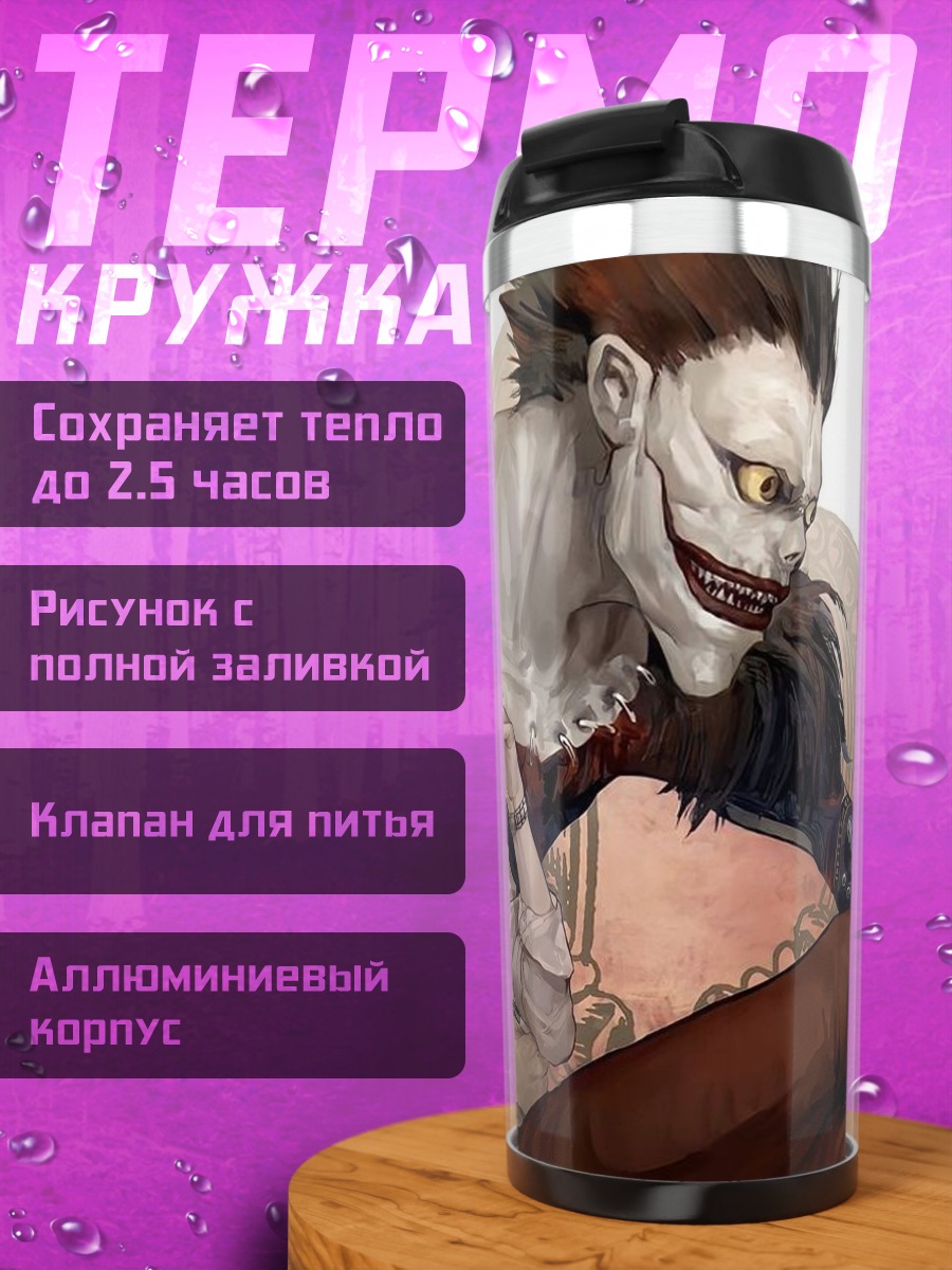 Термокружка Смертельный укус яблока