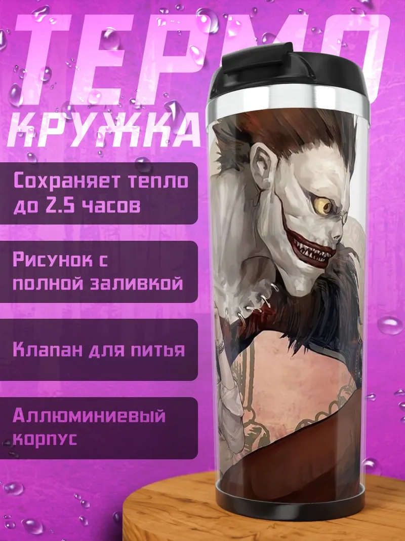 Термокружка Смертельный укус яблока
