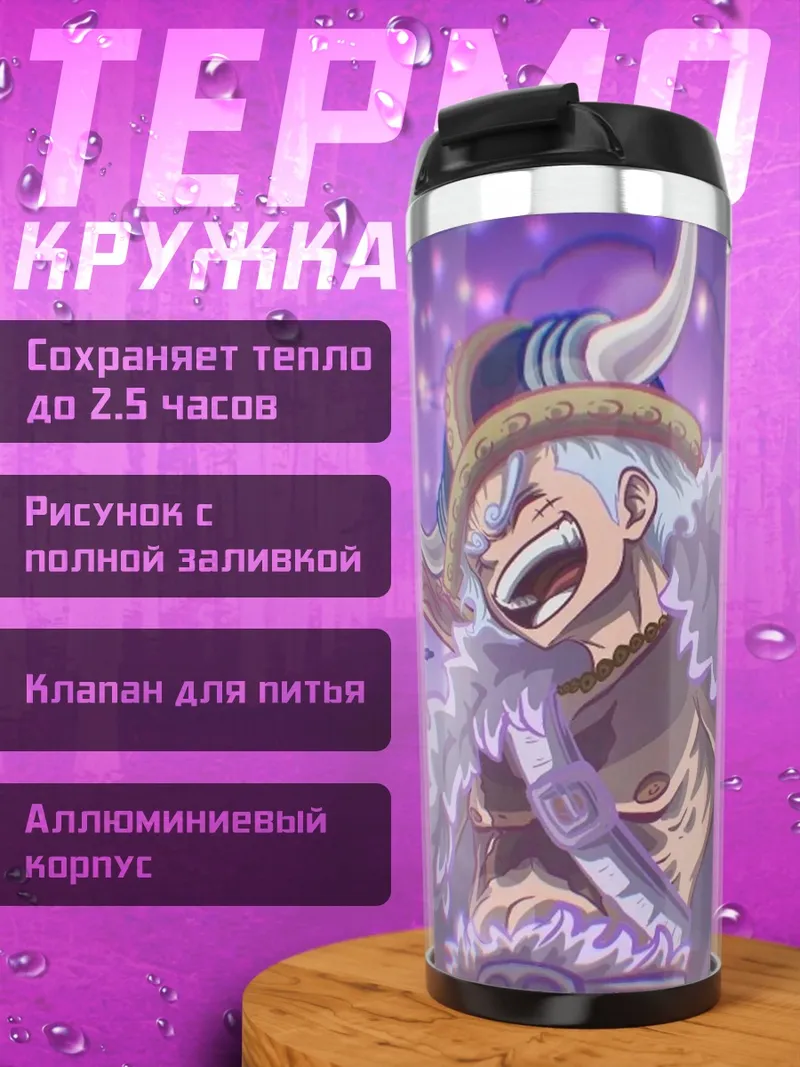 Термокружка Эйс из Ван Пис