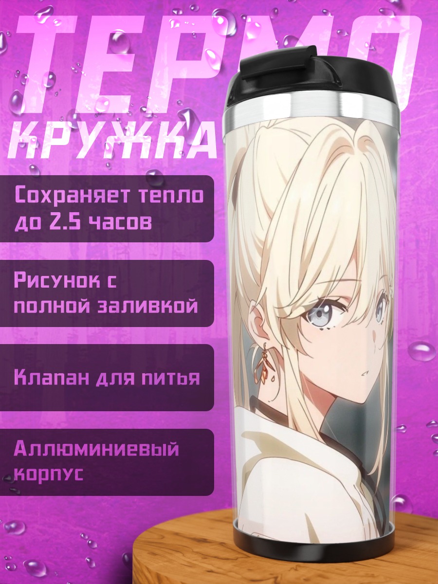 Термокружка Аниме девушка с хвостом