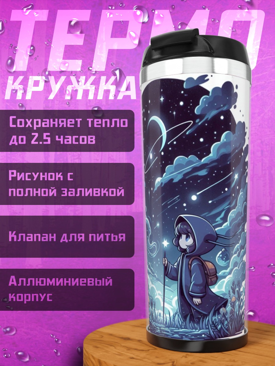 Термокружка Мальчик в капюшоне