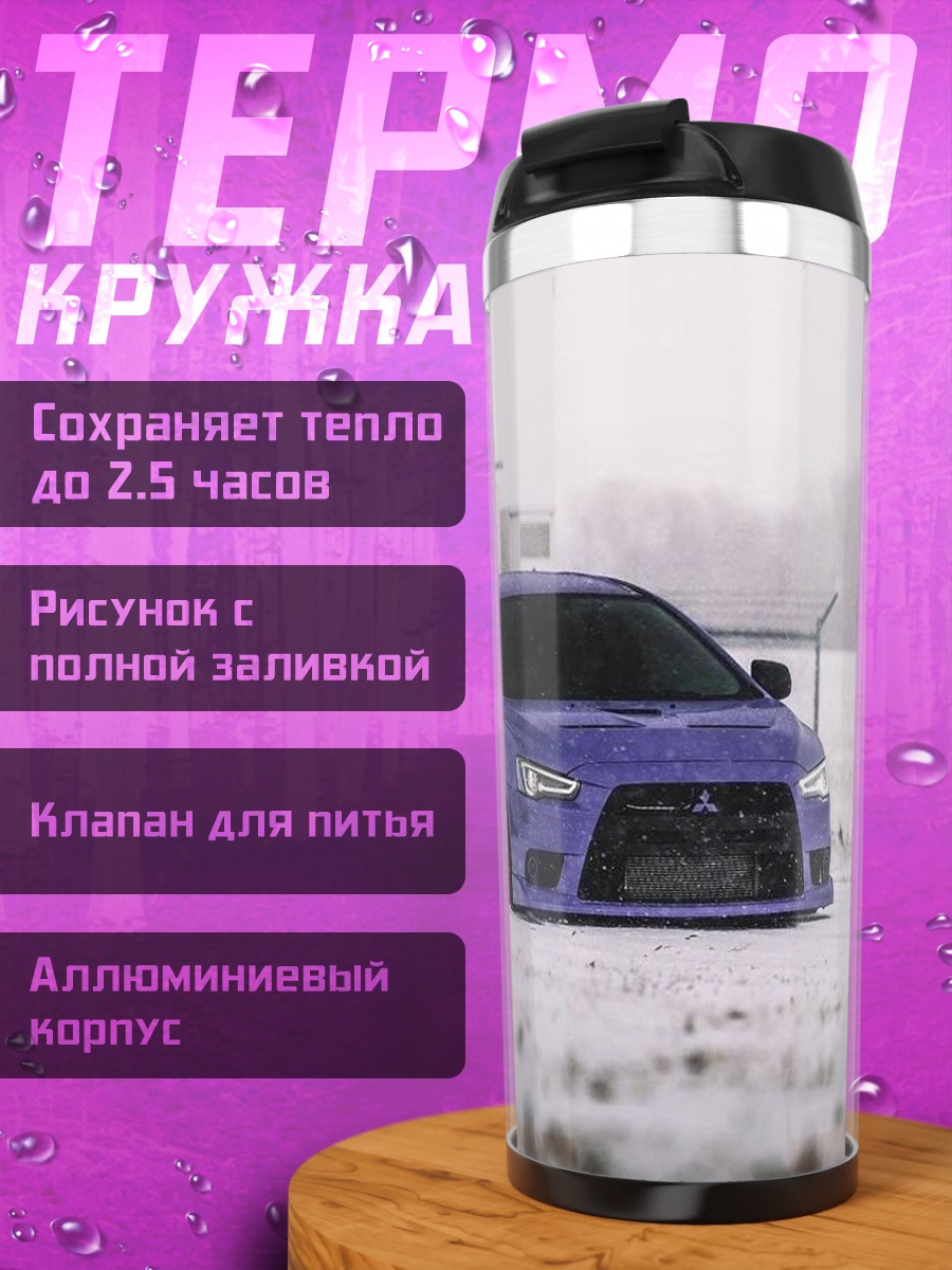 Термокружка Синий автомобиль в снегу