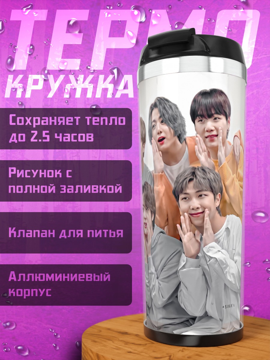 Термокружка BTS