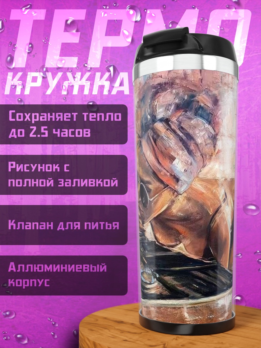 Термокружка Девушка с сигаретой
