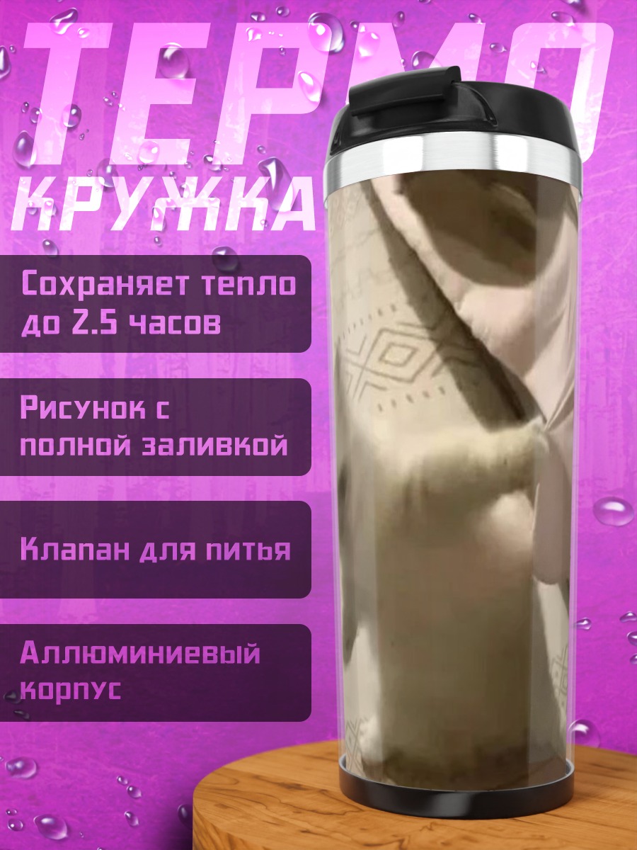 Термокружка Белый котенок играет