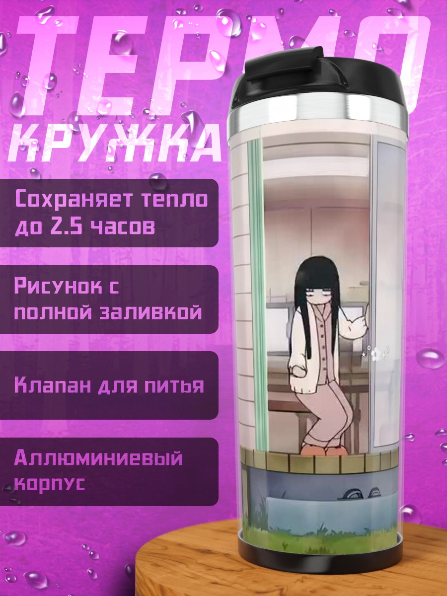 Термокружка Девочка выходит из дома