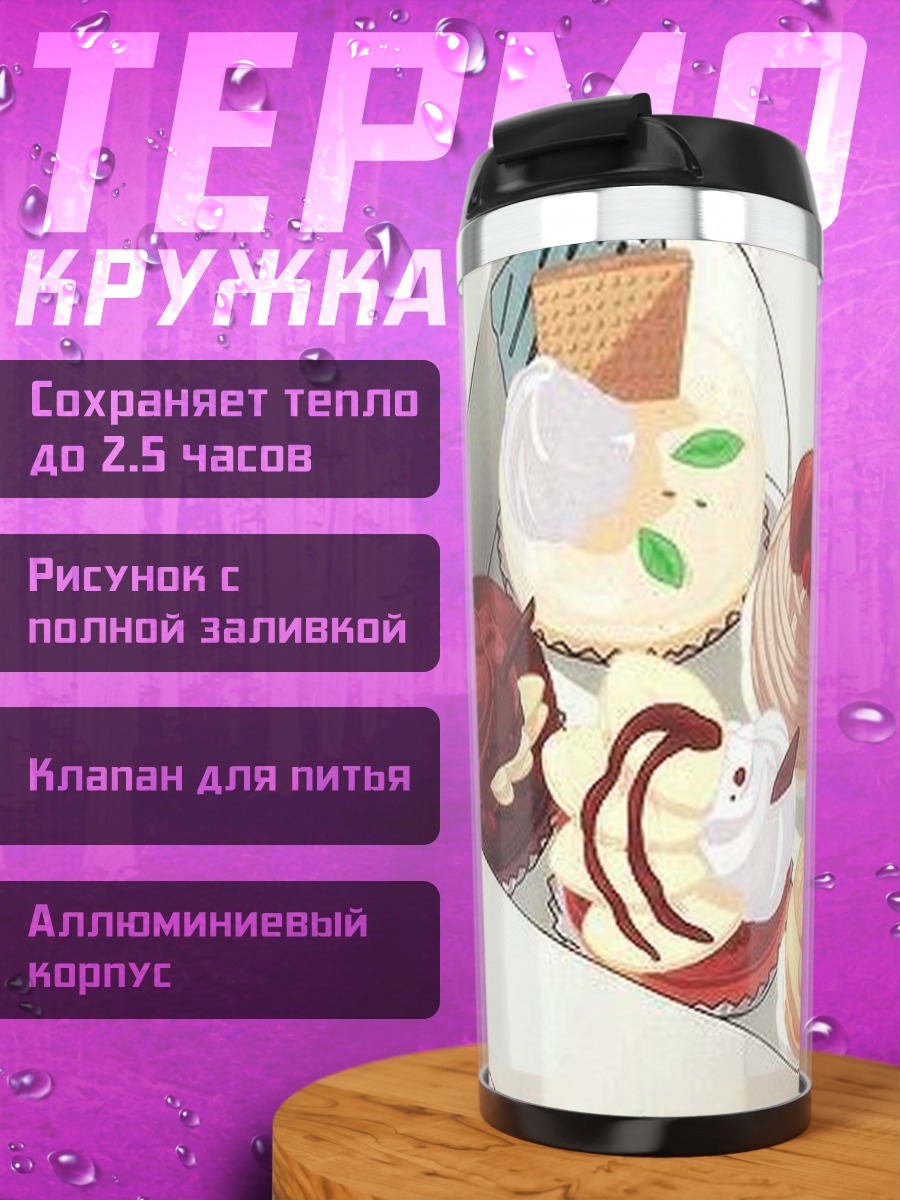 Термокружка Коробка с пирожными