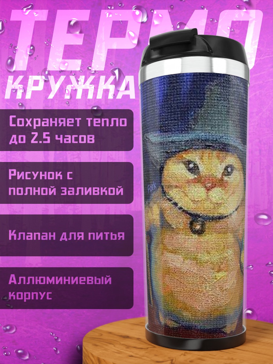 Термокружка Кот волшебник с посохом