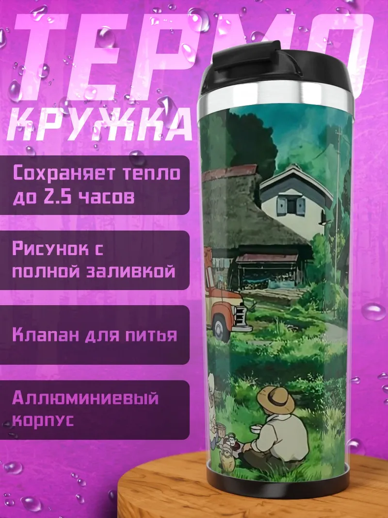 Термокружка Автобус в деревне