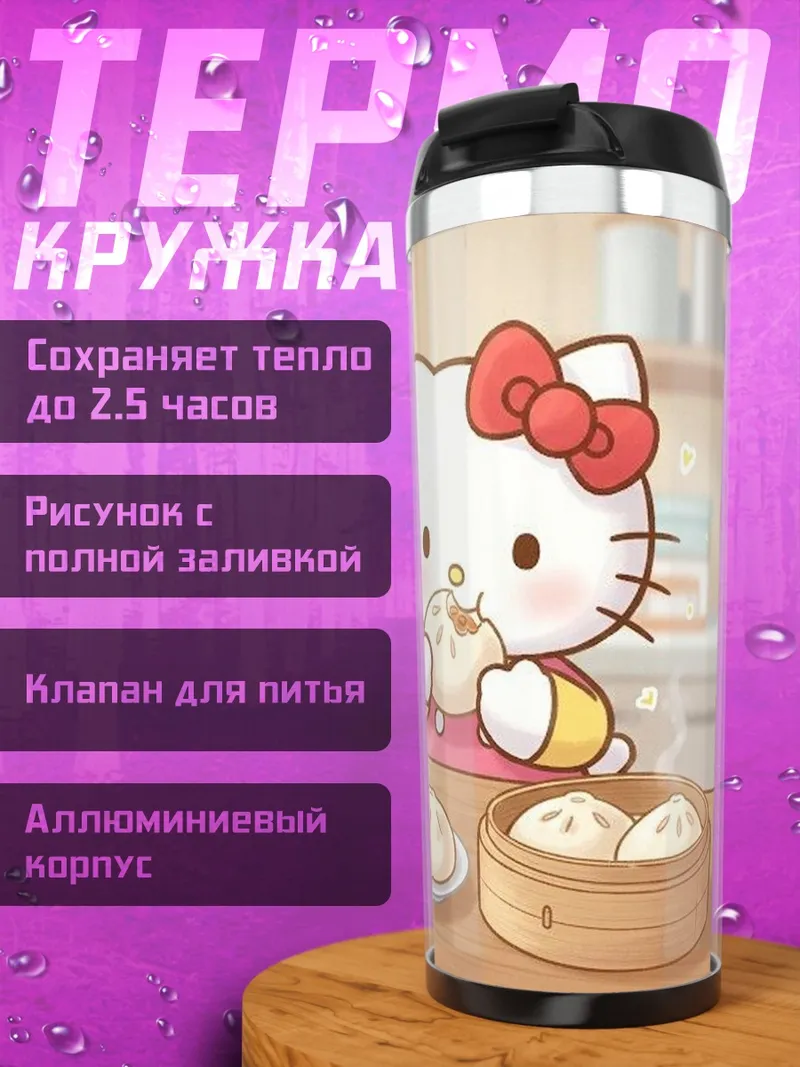 Термокружка Хелло Китти ест булочки