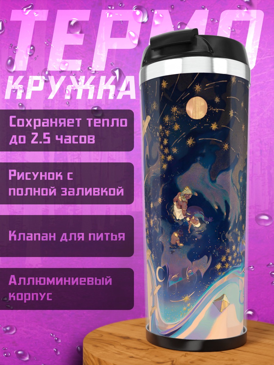 Термокружка Космическая фантазия птицы