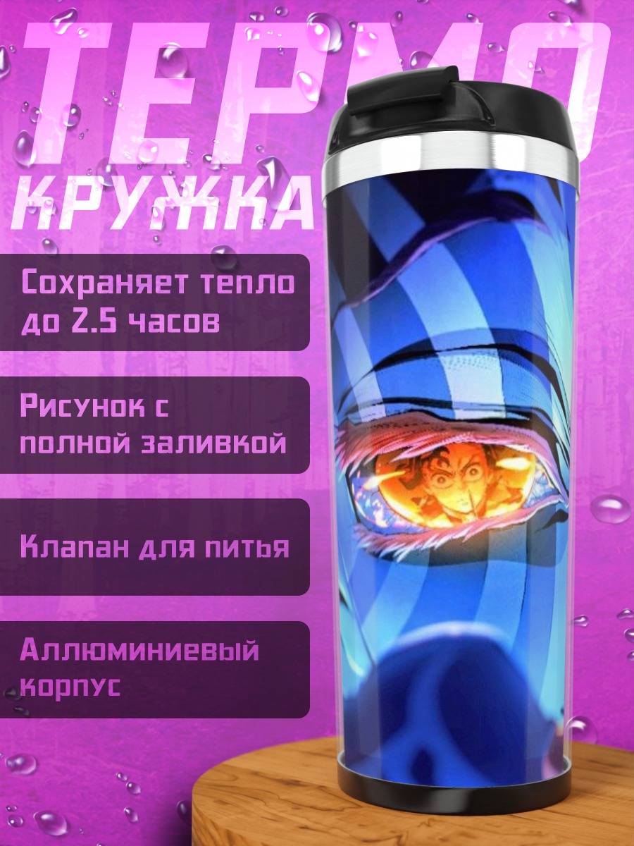 Термокружка Глаз Аказы