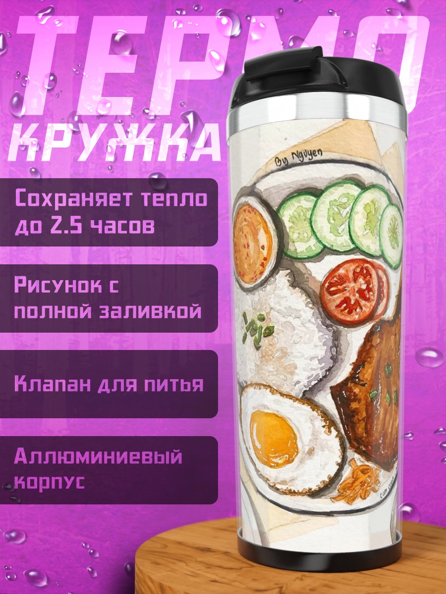 Термокружка Вкусный азиатский обед