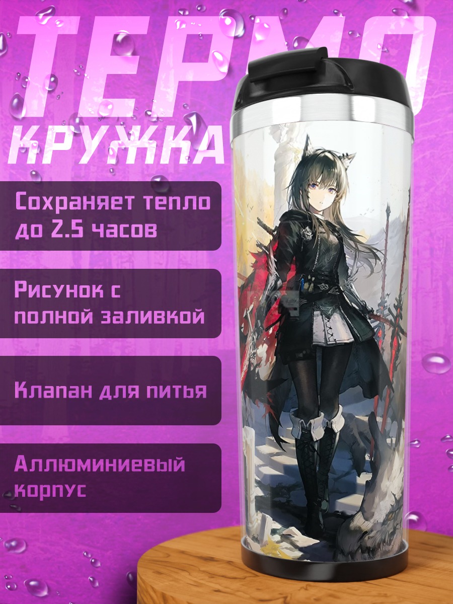 Термокружка Девушка с мечами