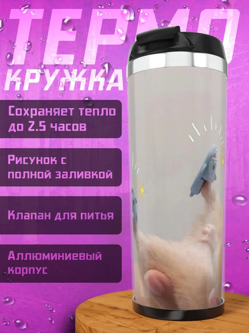 Термокружка Хомяк в акулах