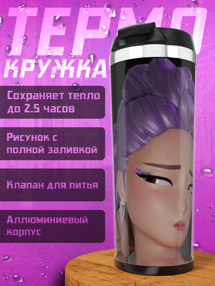 Термокружка Девушка с фиолетовыми волосами