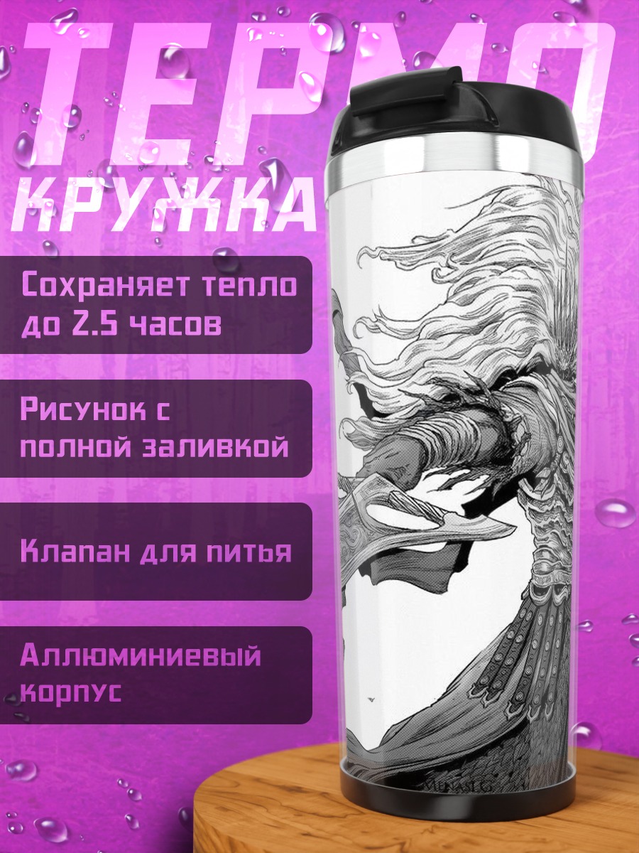 Термокружка Черно-белый воин
