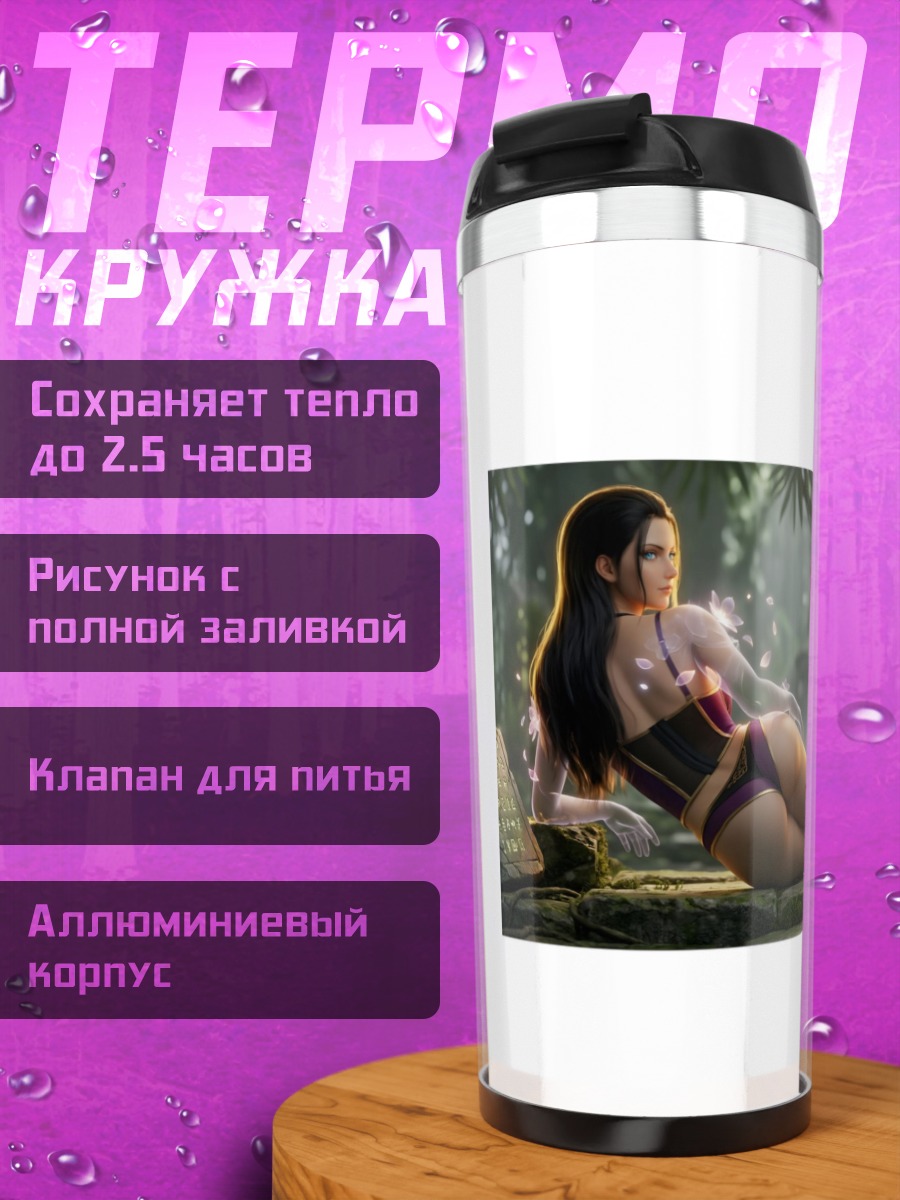 Термокружка Девушка в лесу
