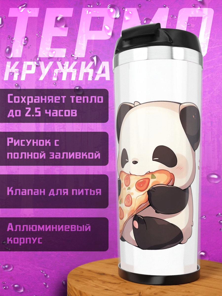 Термокружка Панда ест пиццу