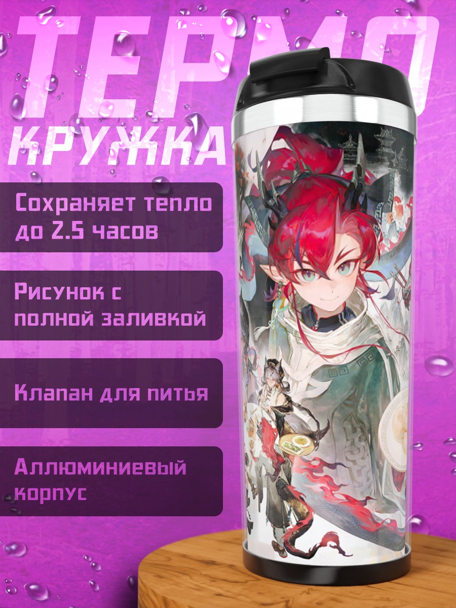 Термокружка Аниме группа персонажей