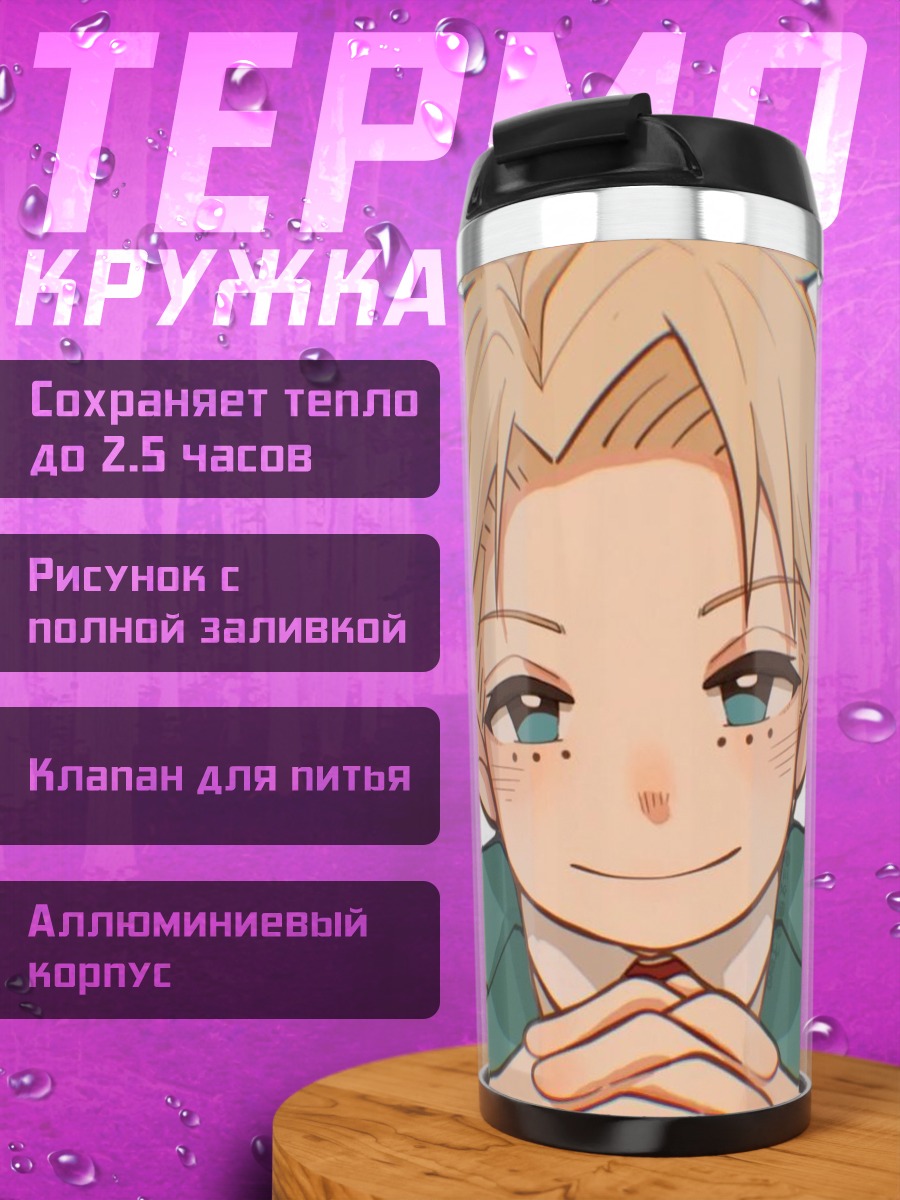Термокружка Аня Форджер шпион