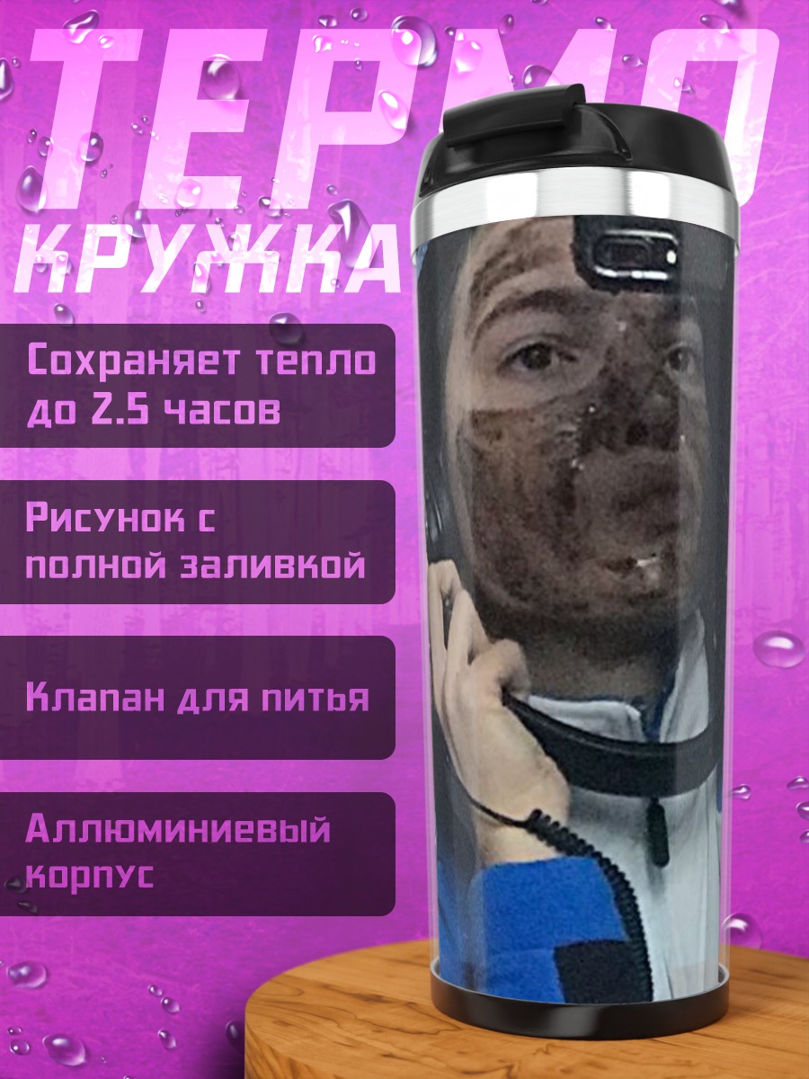 Термокружка Девушка в стиле гранж