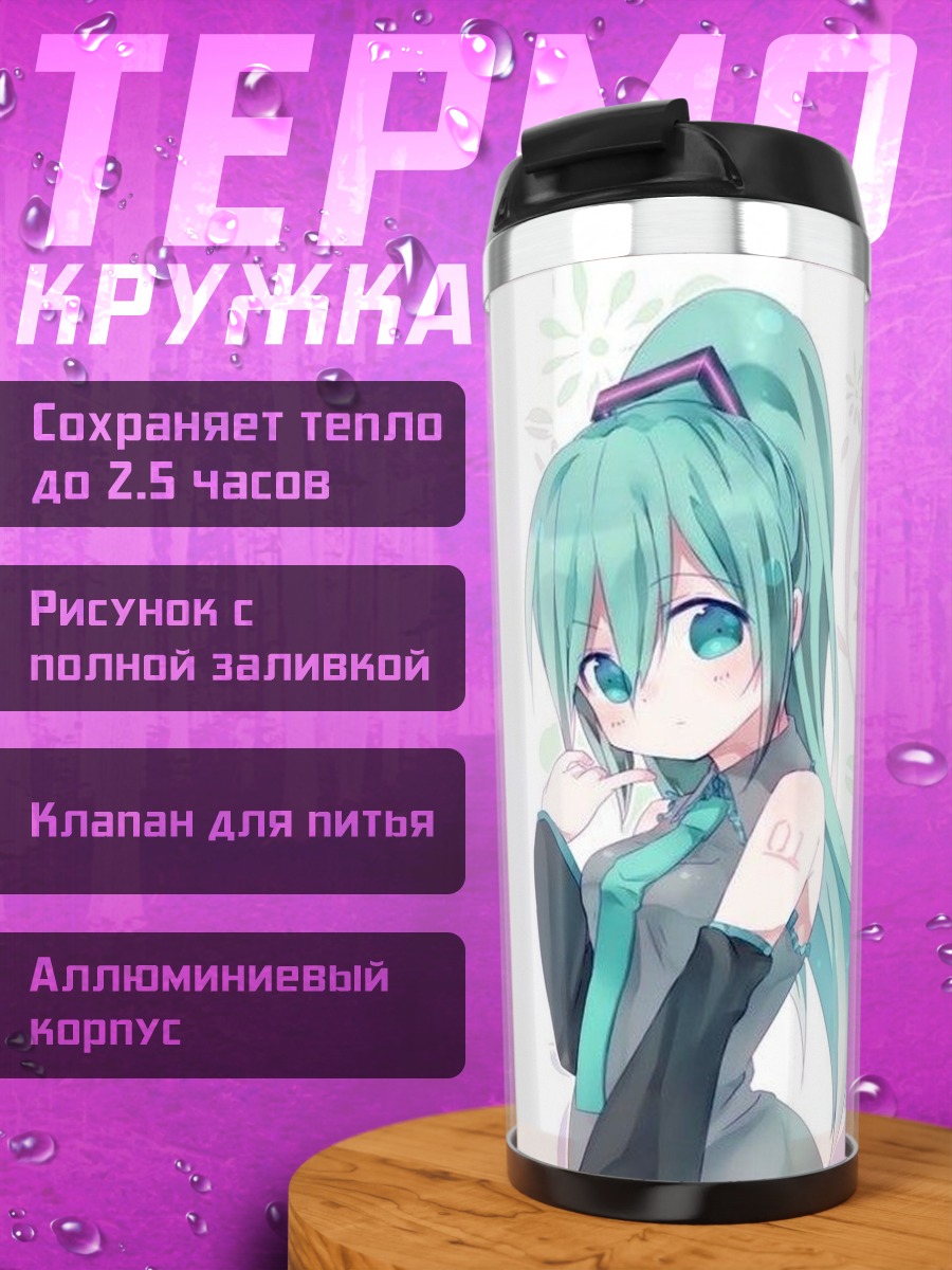 Термокружка Мику Хацунэ Аниме