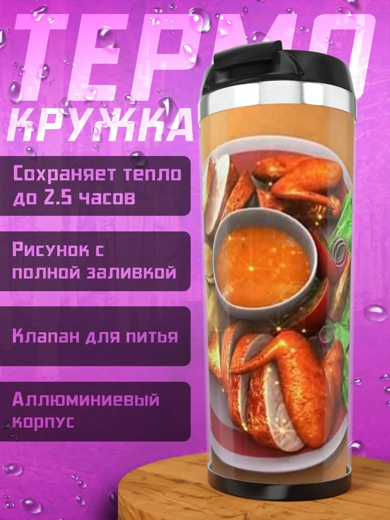 Термокружка Курица с гарниром
