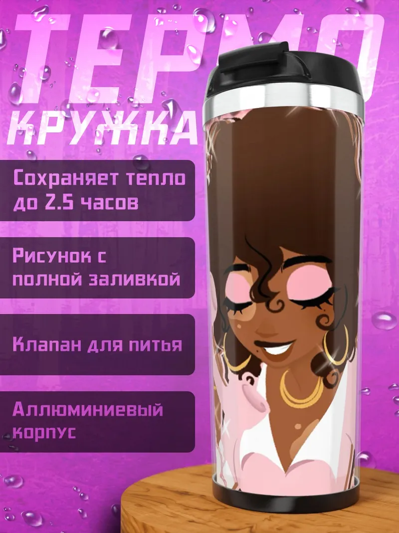 Термокружка Афроамериканка в стиле ретро