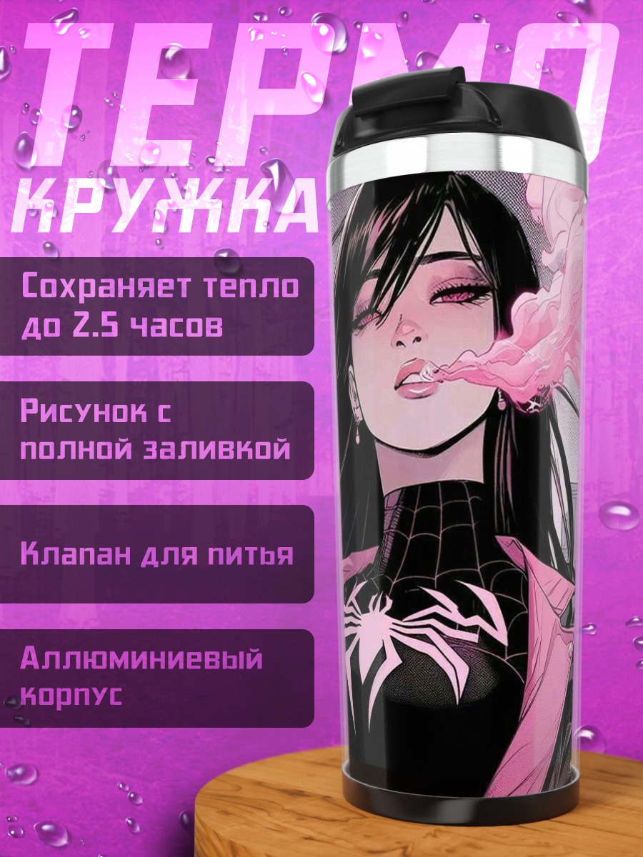Термокружка Девушка паук курит