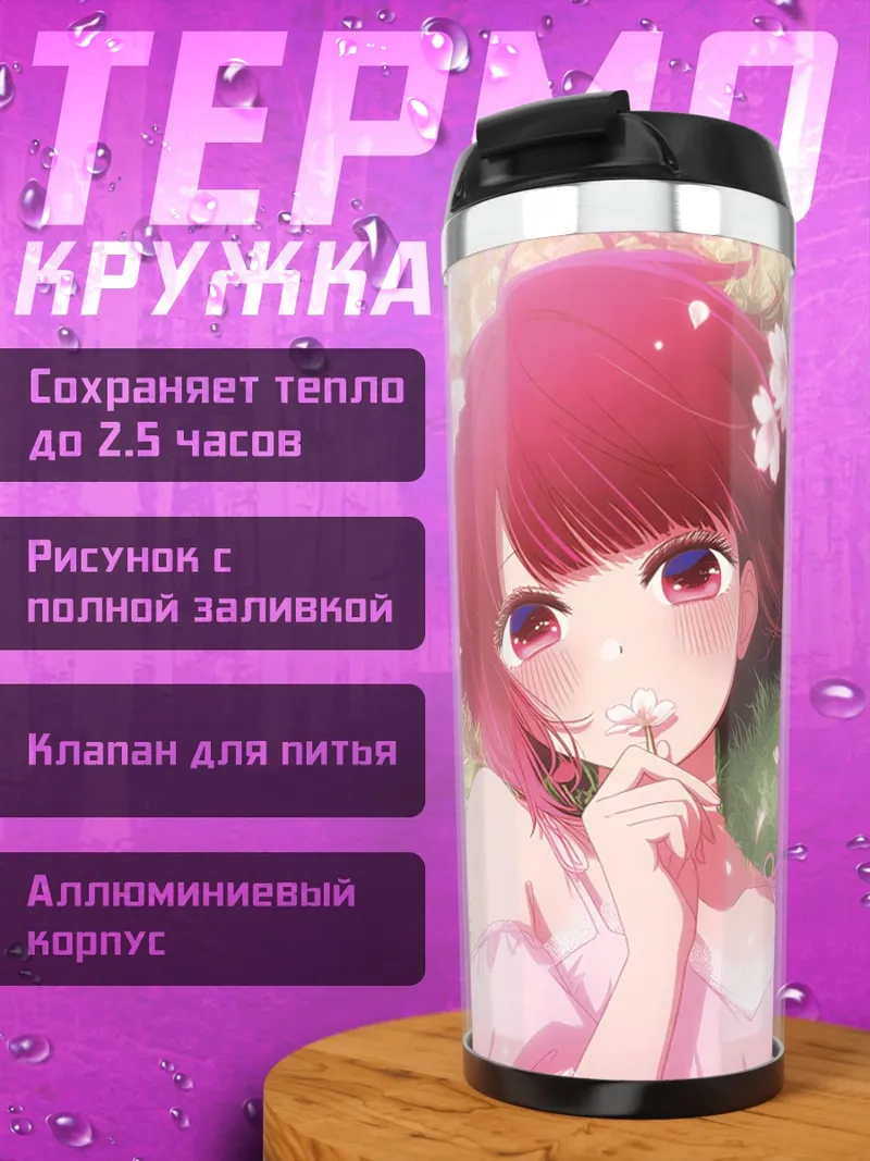 Термокружка Аниме девушка с цветком